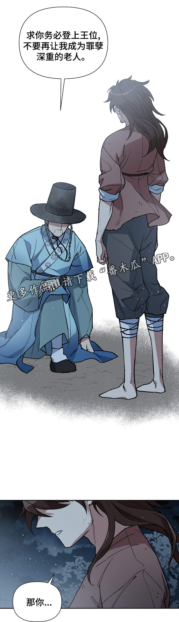 王储难保漫画,第100章：需要时间1图