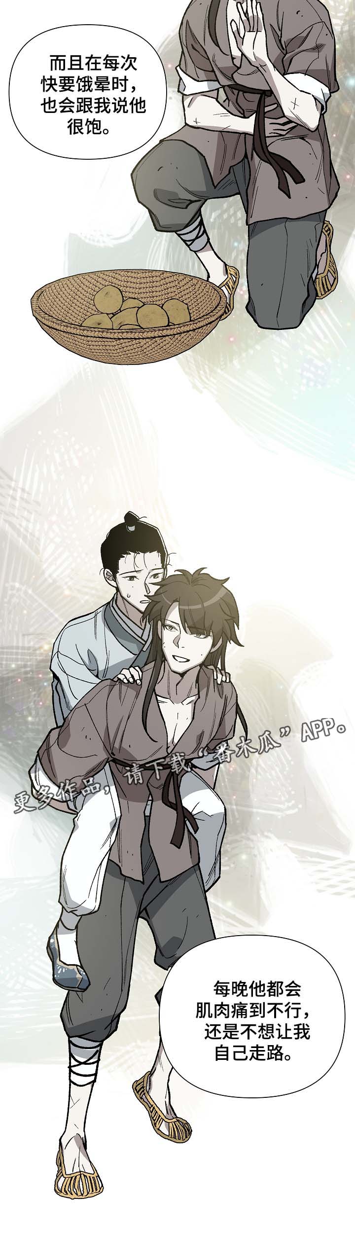 王储难保漫画,第101章：吐露真言1图