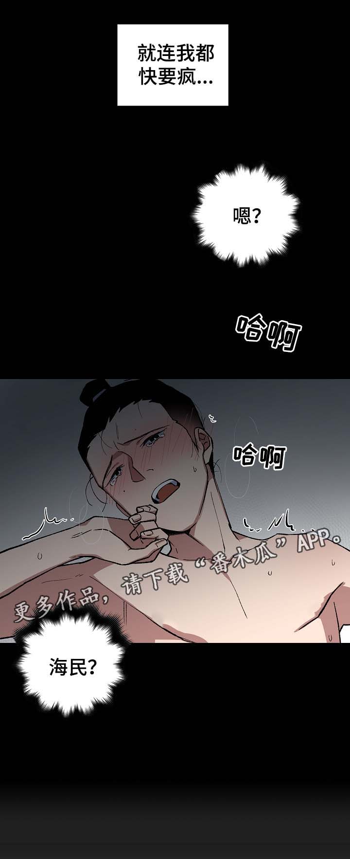 王储难保漫画,第96章：苦中作乐2图