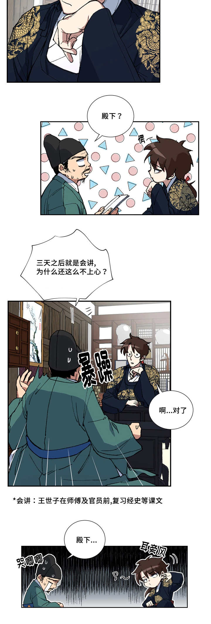 王储难保漫画,第7章：我很想他3图