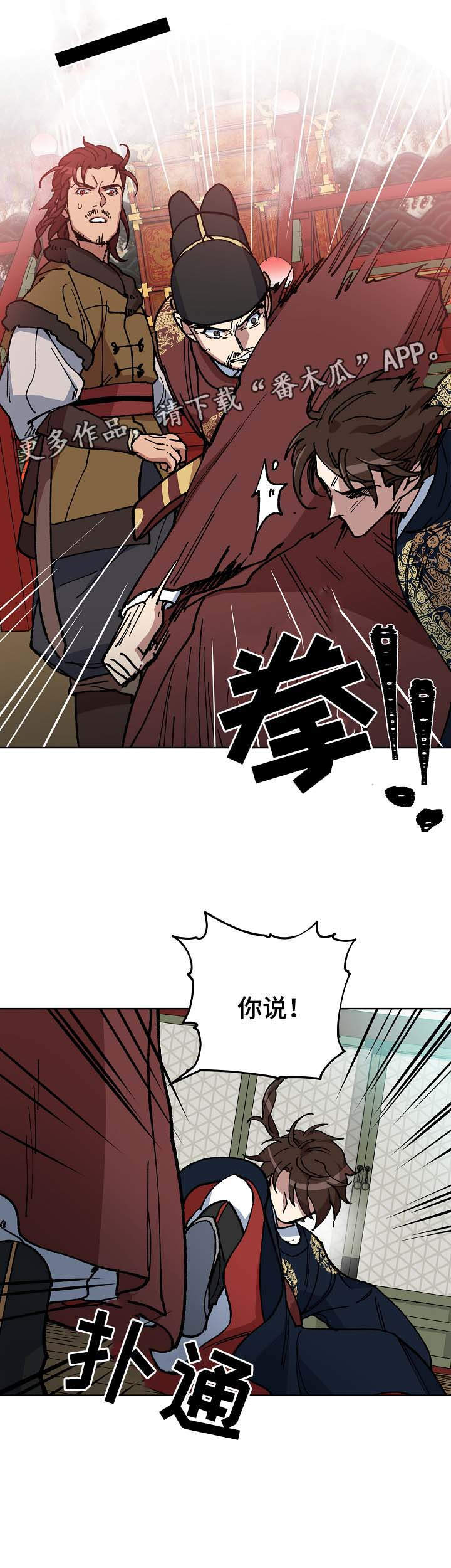 王储难保漫画,第64章：当面确认3图