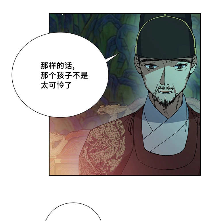 王储难保漫画,第28章：你的希望1图