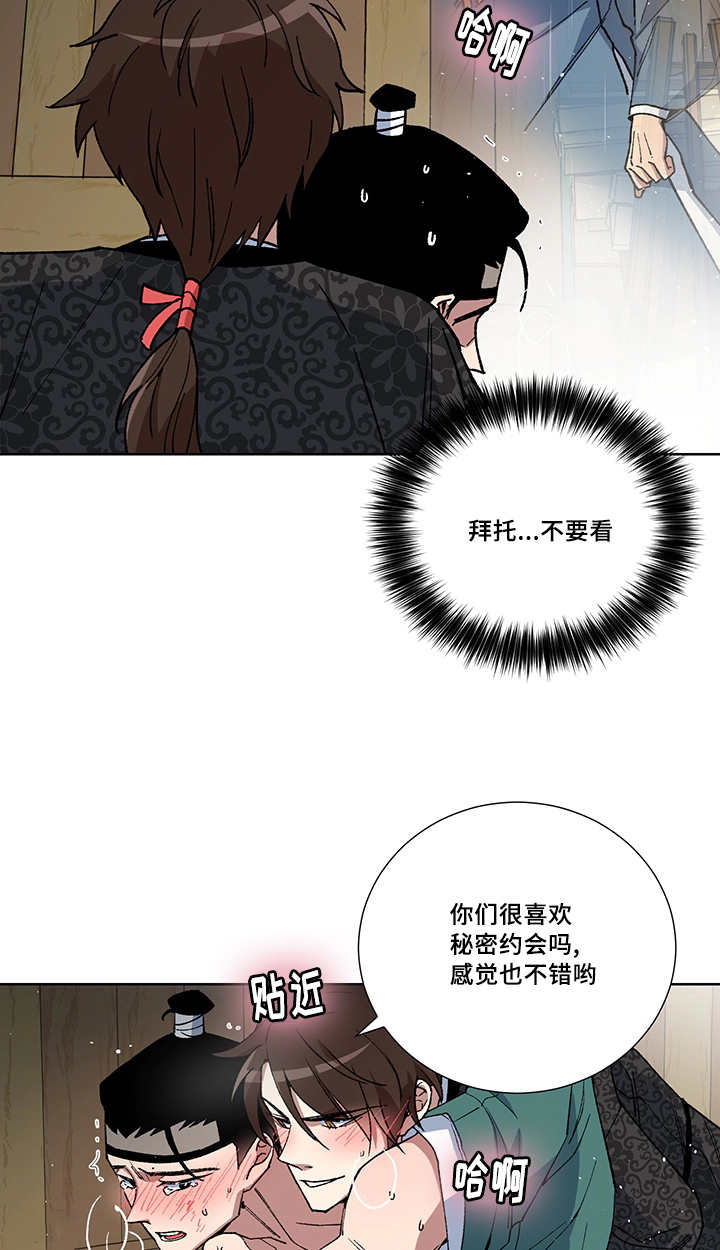 王储难保漫画,第25章：你的情人1图