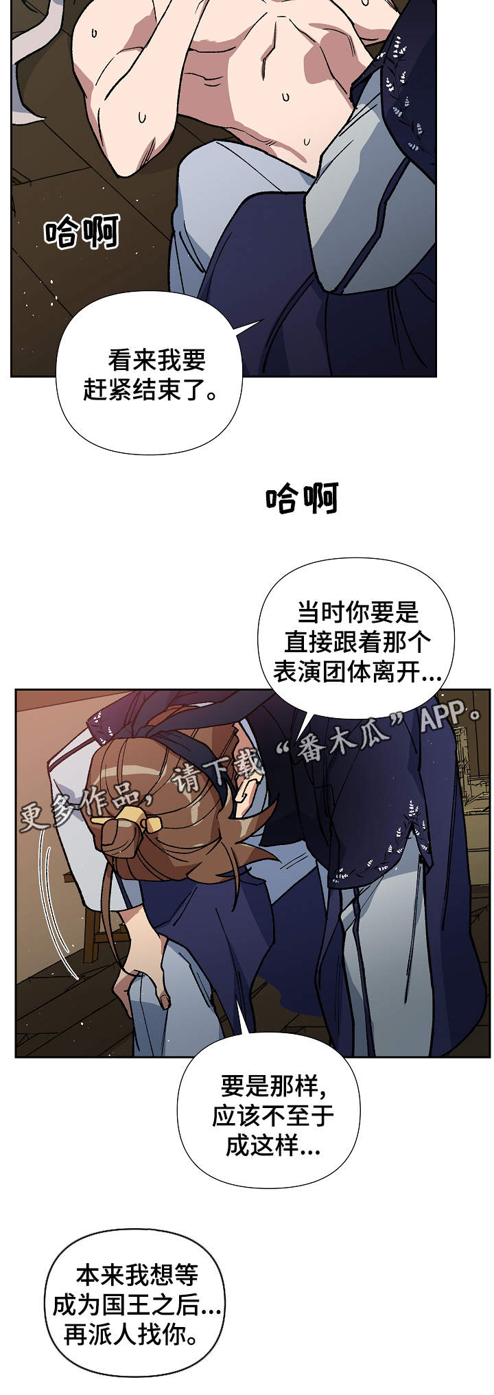 王储难保漫画,第87章：我不想死5图