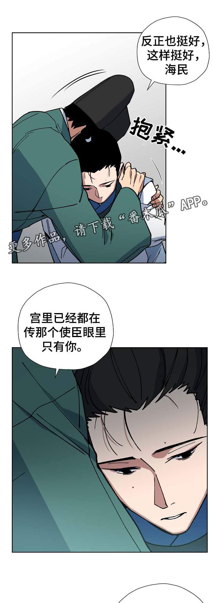 王储难保漫画,第69章：前往明朝2图