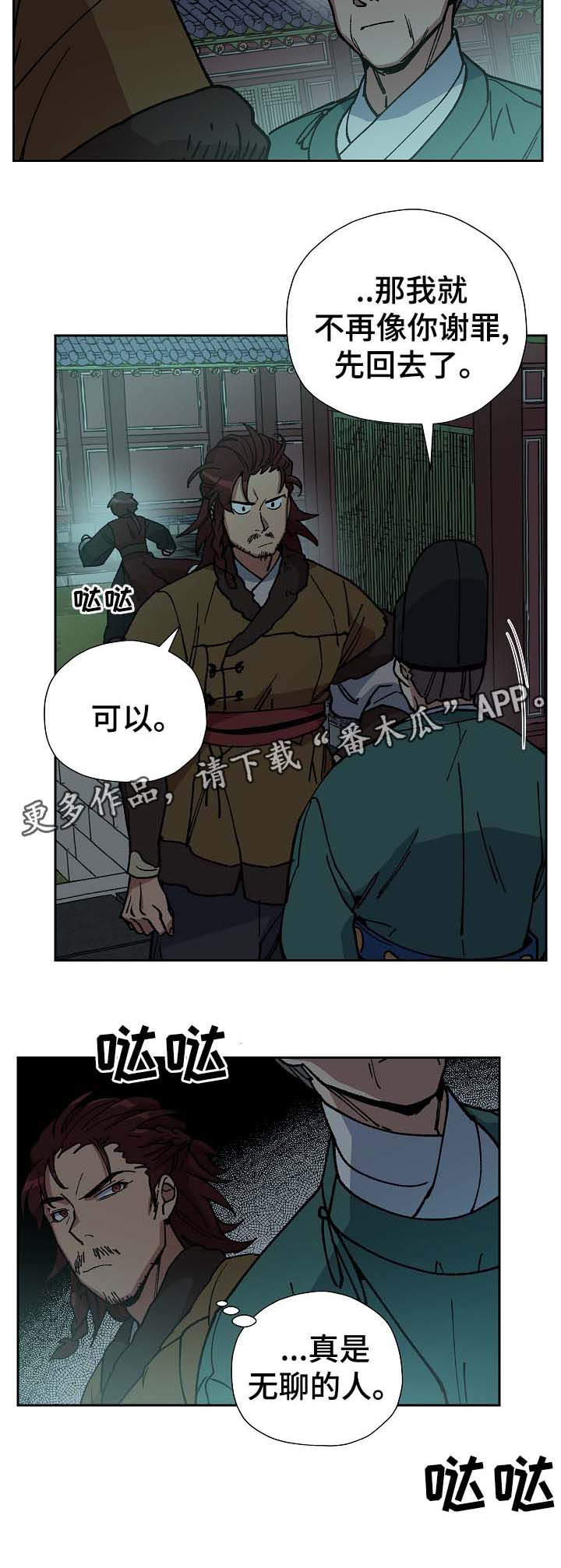 王储难保漫画,第68章：到此为止4图