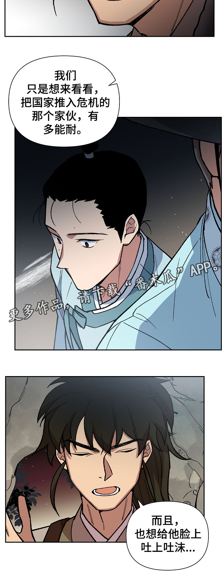 王储难保漫画,第103章：心动3图