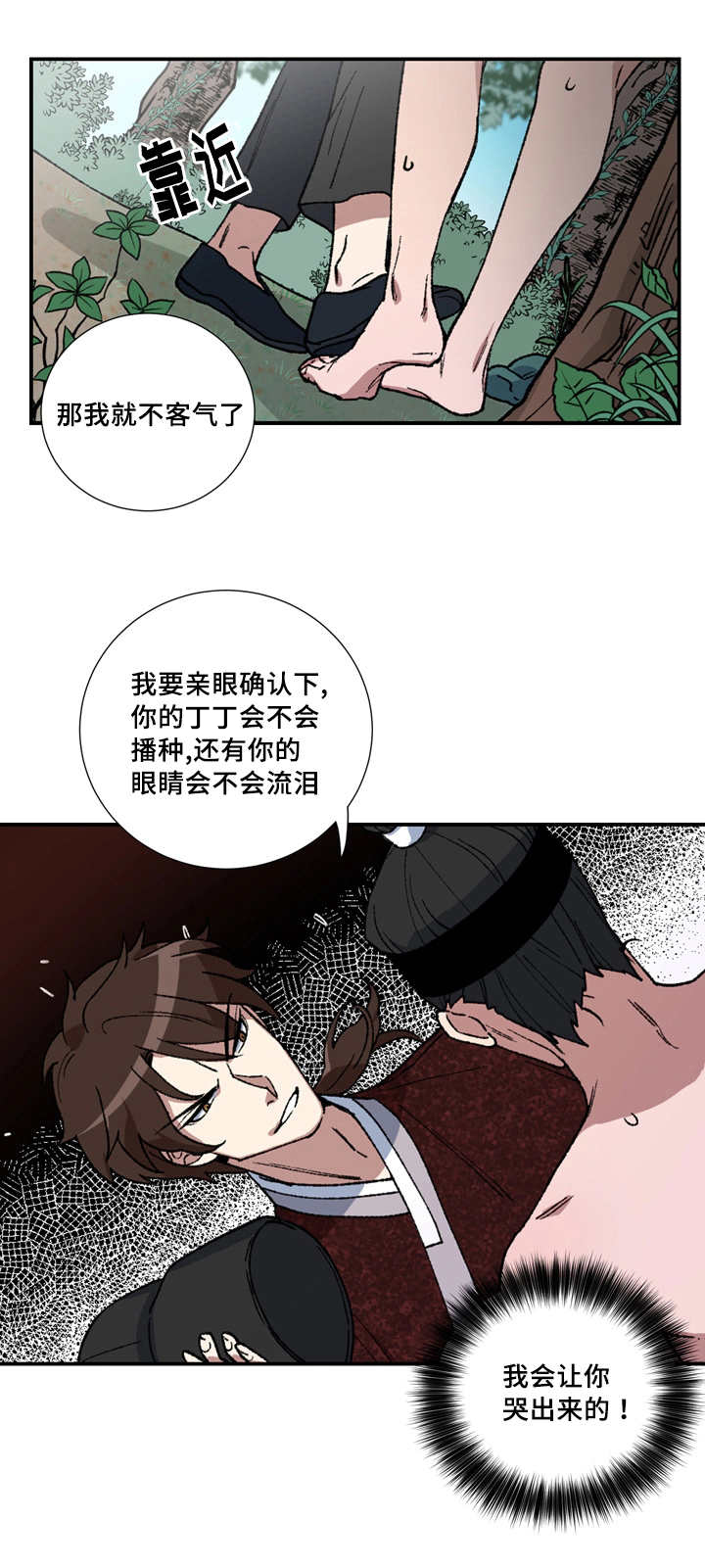 王储难保漫画,第12章：开始检查3图