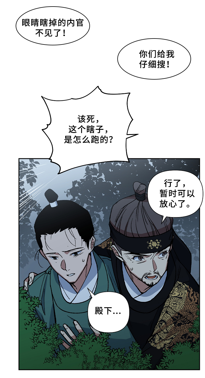 王储难保漫画,第119章：等你好久了3图