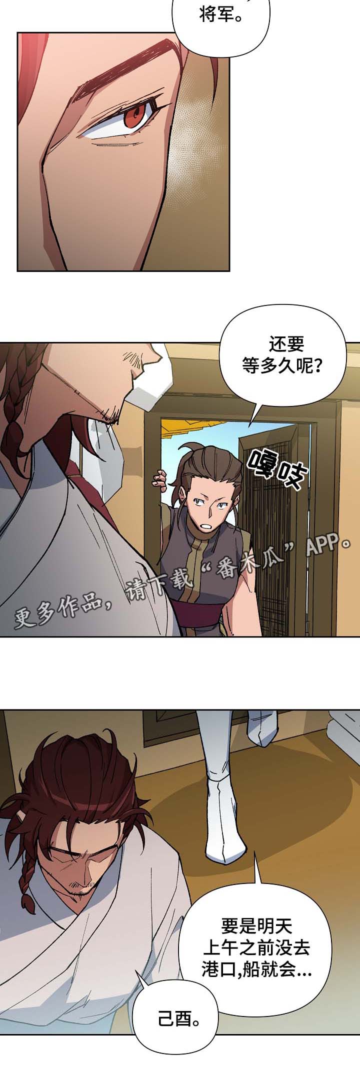 王储难保漫画,第90章：以毒攻毒2图