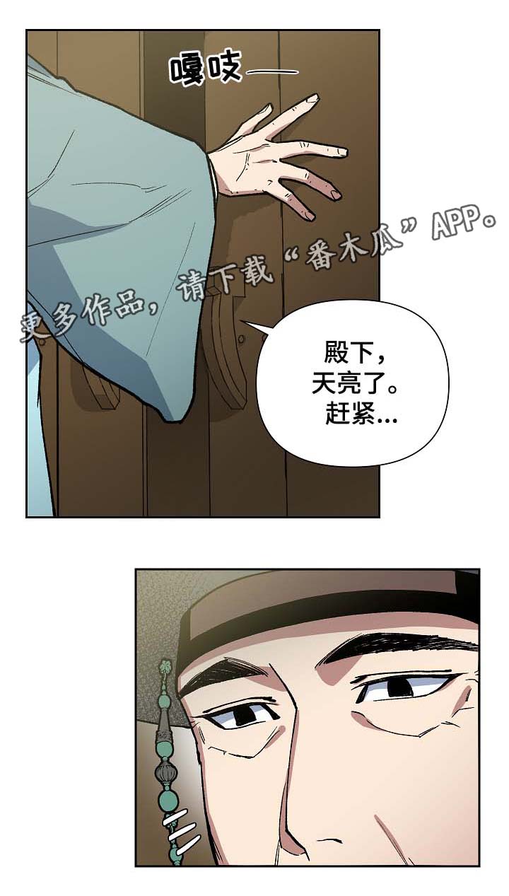 王储难保漫画,第109章：发粥4图