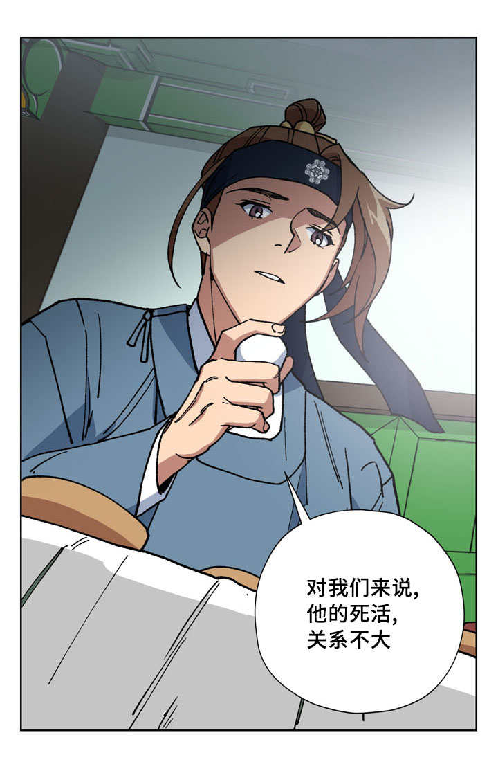 王储难保漫画,第49章：会顺利吧3图