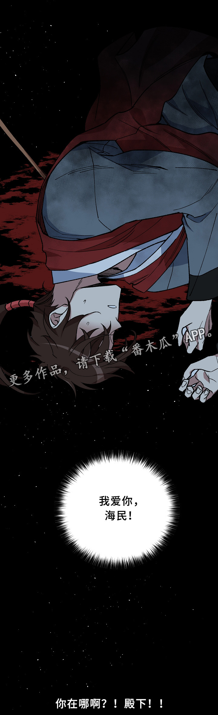 王储难保漫画,第122章：最近又最遥远的距离2图