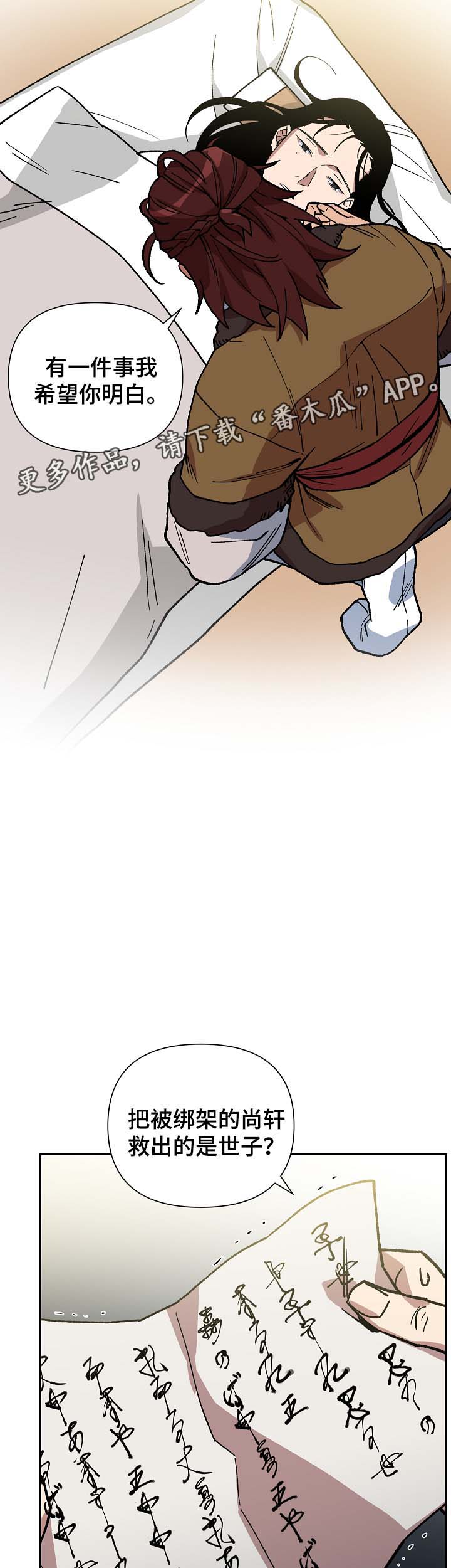 王储难保漫画,第92章：失去视力5图