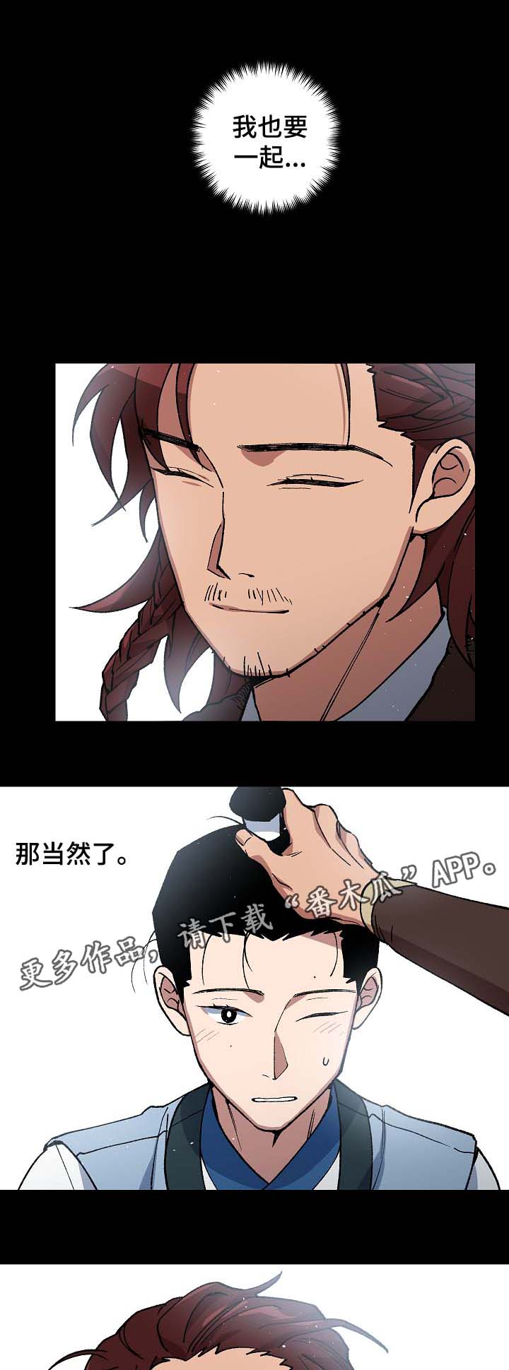 王储难保漫画,第88章：药性发作3图