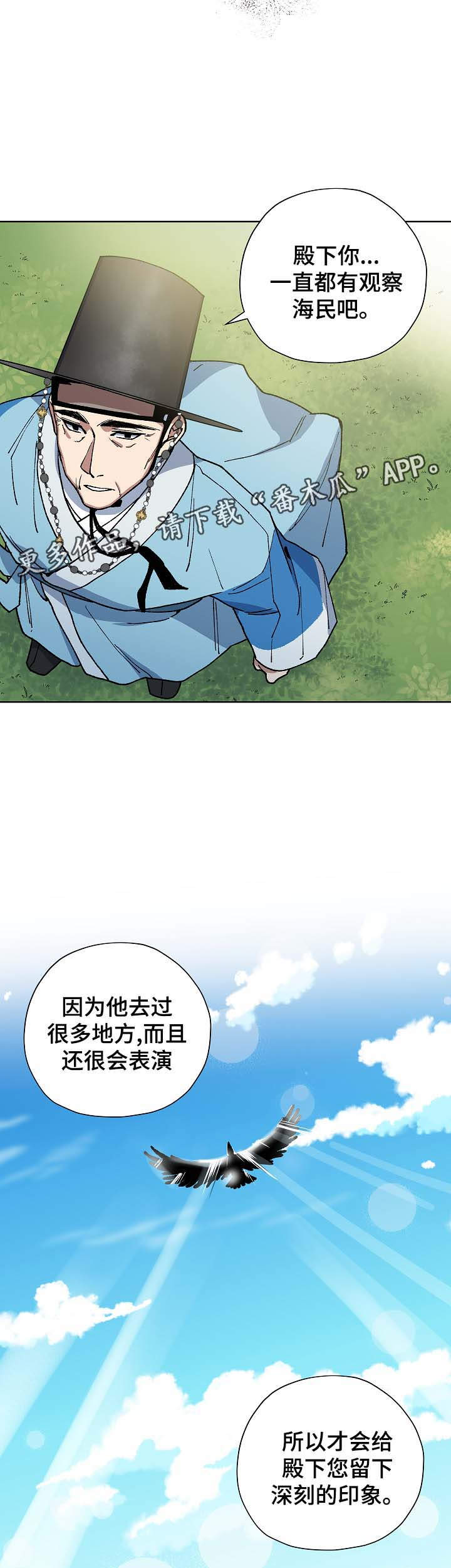 王储难保漫画,第63章：探望王后2图