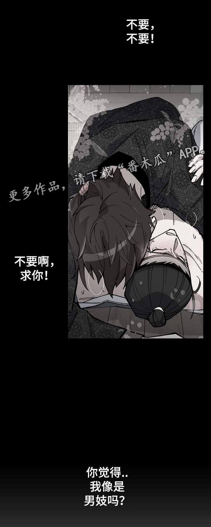 王储难保漫画,第67章：可怕的怪物3图
