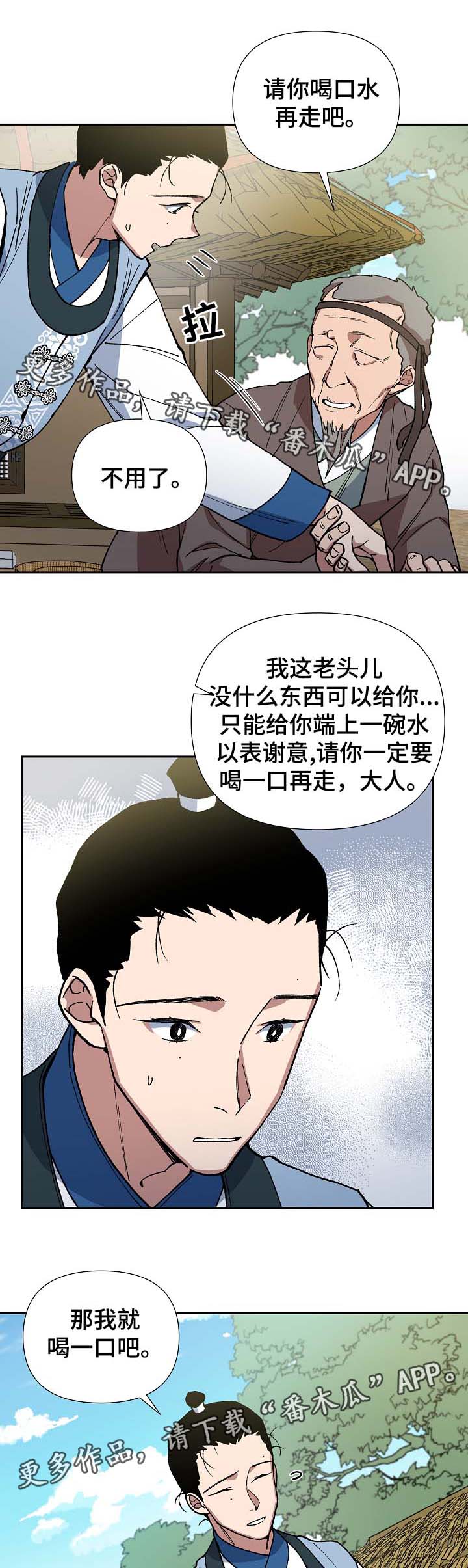 王储难保漫画,第84章：被劫持4图