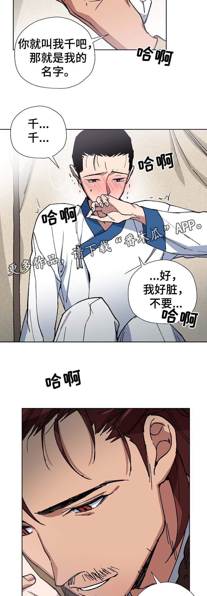 王储难保漫画,第71章：刺客2图