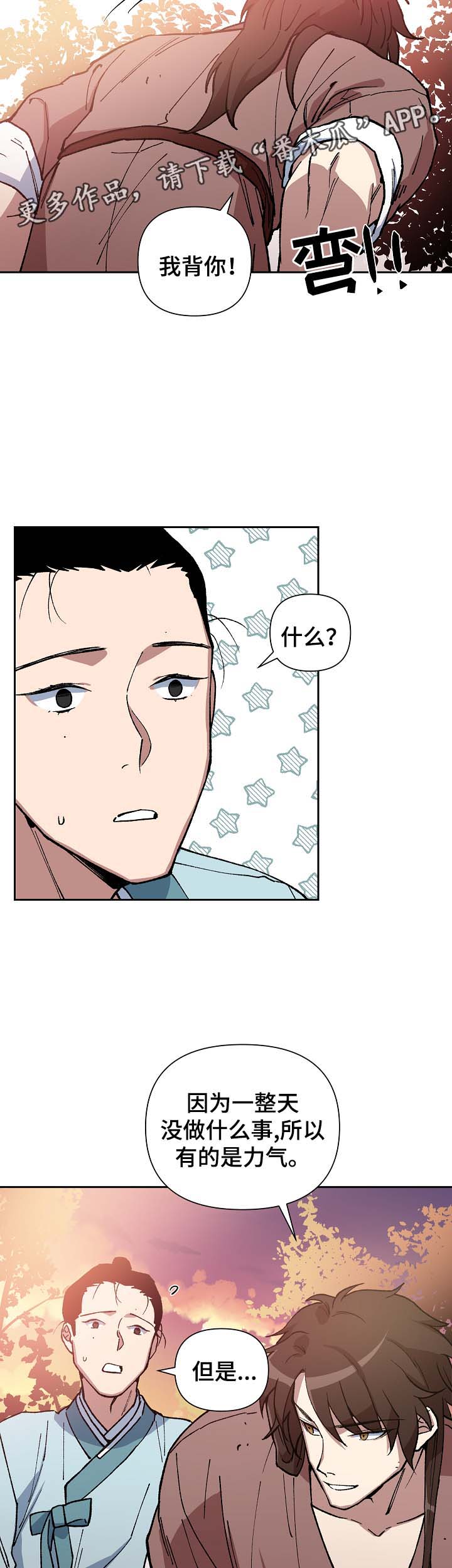 王储难保漫画,第94章：被欺辱1图