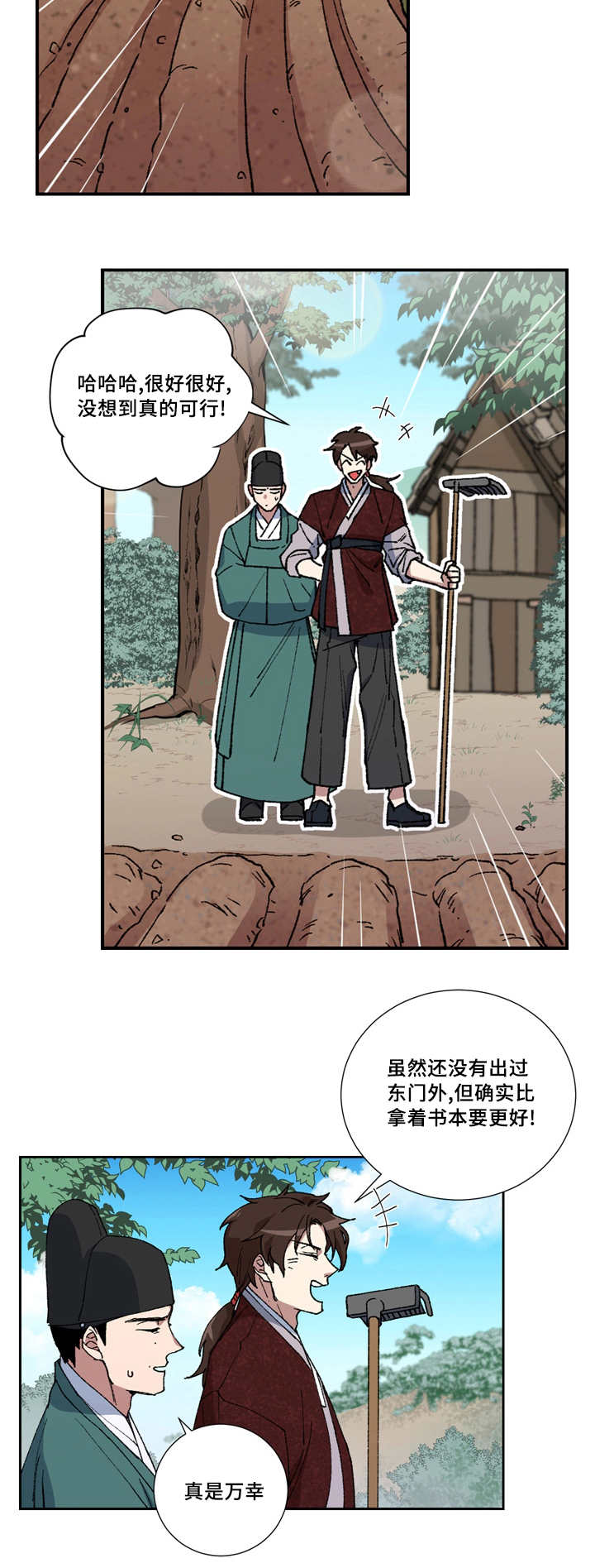 王储难保漫画,第10章：我要出宫2图