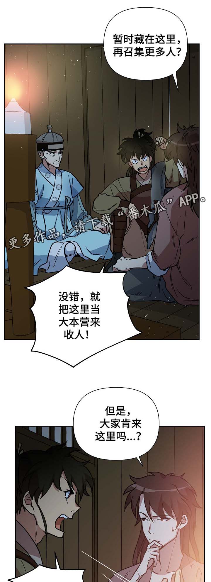 王储难保漫画,第110章：着火3图