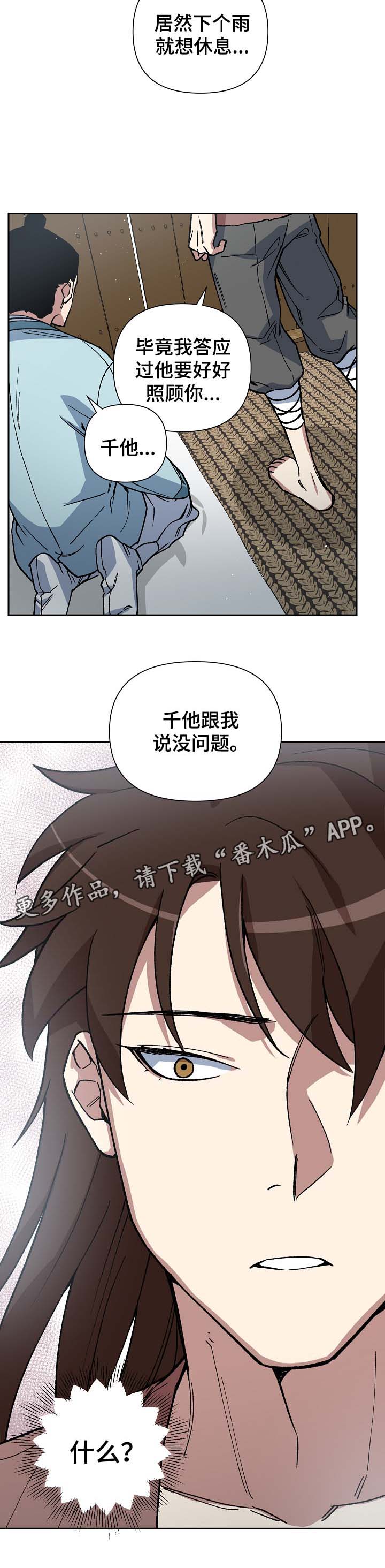 王储难保漫画,第98章：来者不善3图