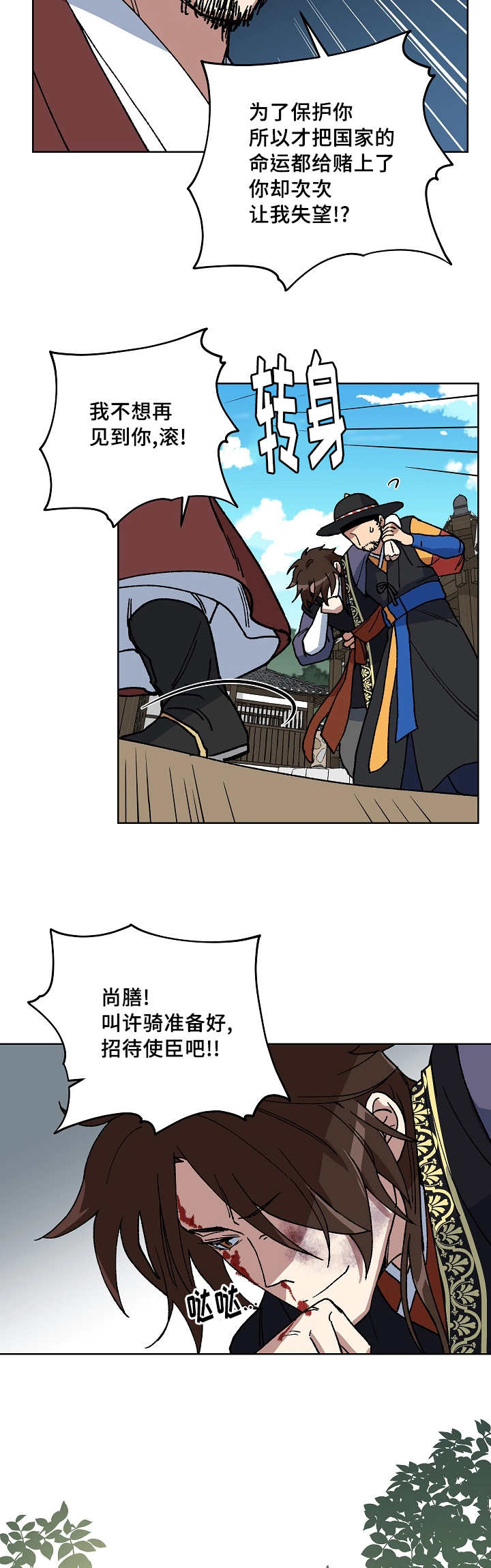 王储难保漫画,第48章：用命守护3图