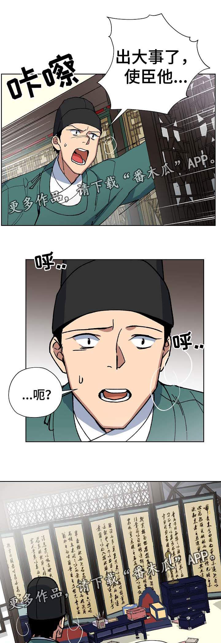 王储难保漫画,第63章：探望王后2图