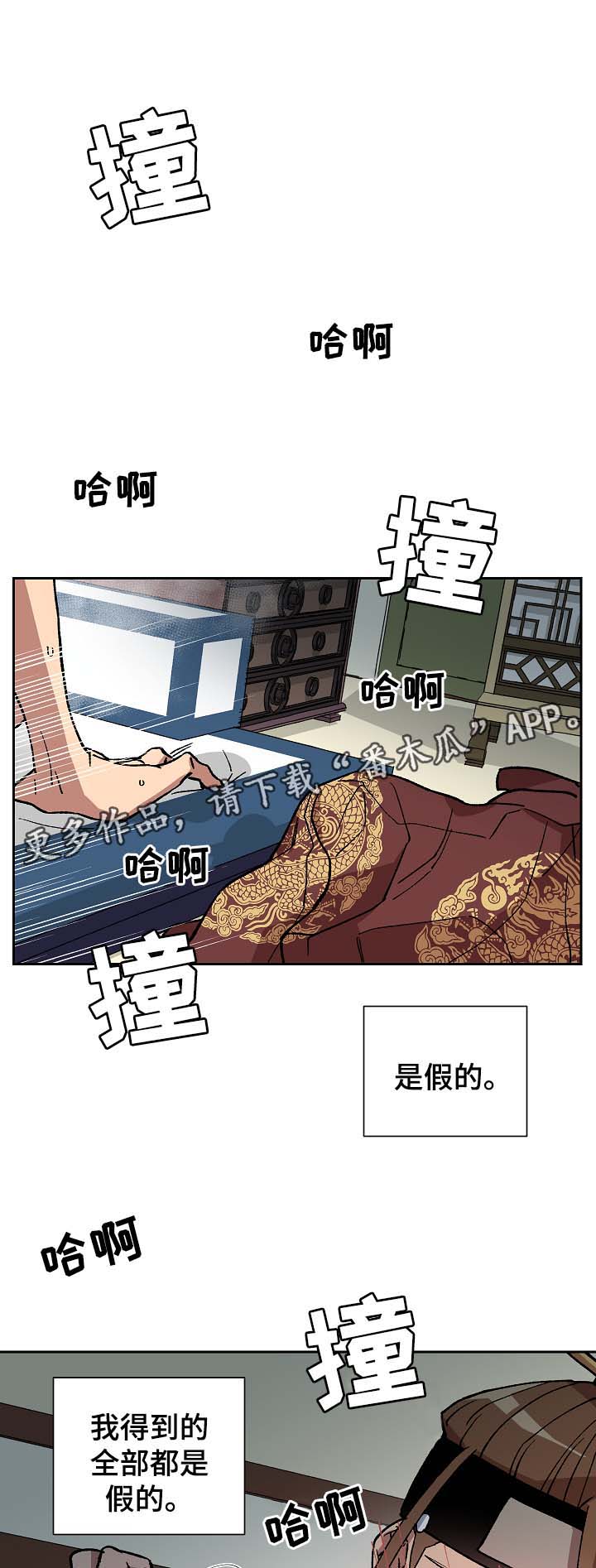 王储难保漫画,第95章：占为己有3图