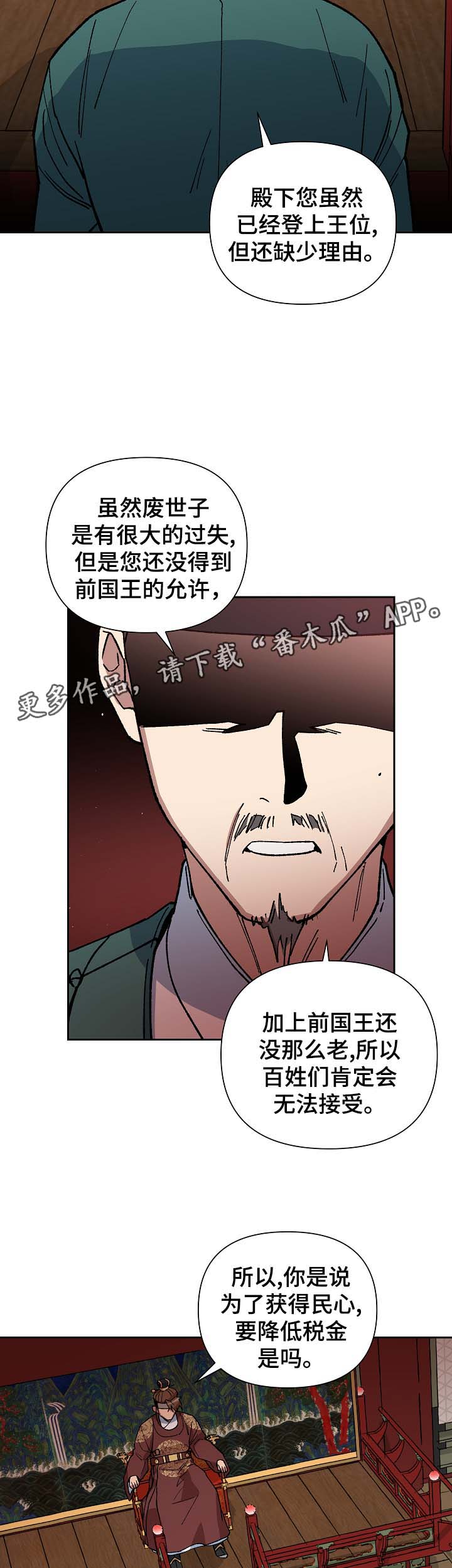 王储难保漫画,第95章：占为己有2图