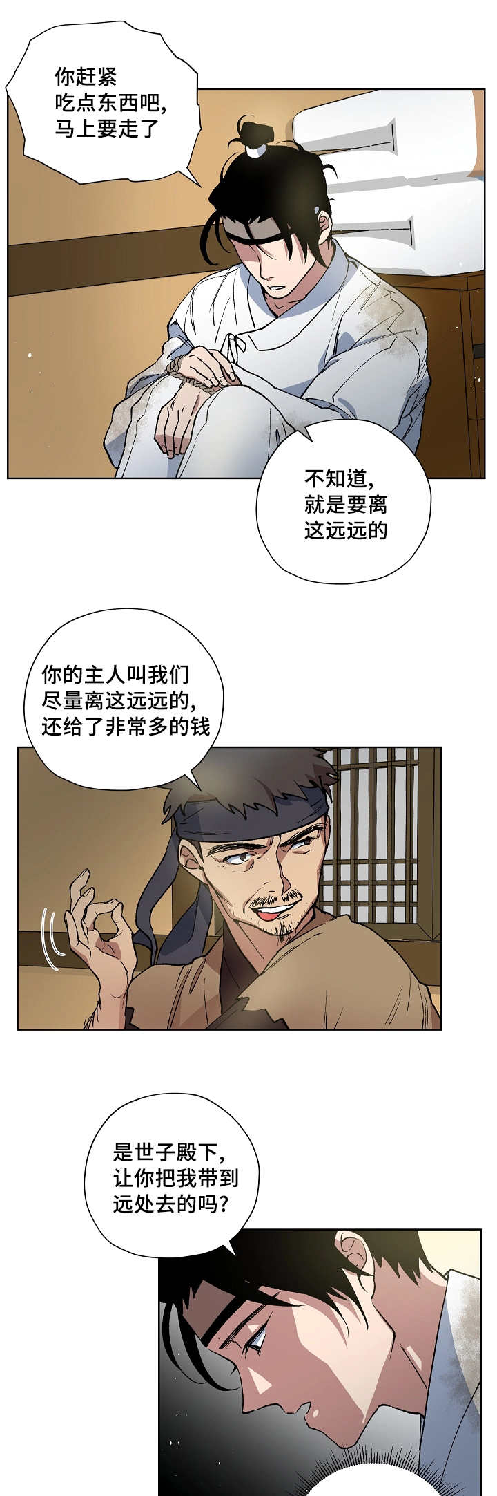 王储难保漫画,第40章：交给我吧1图