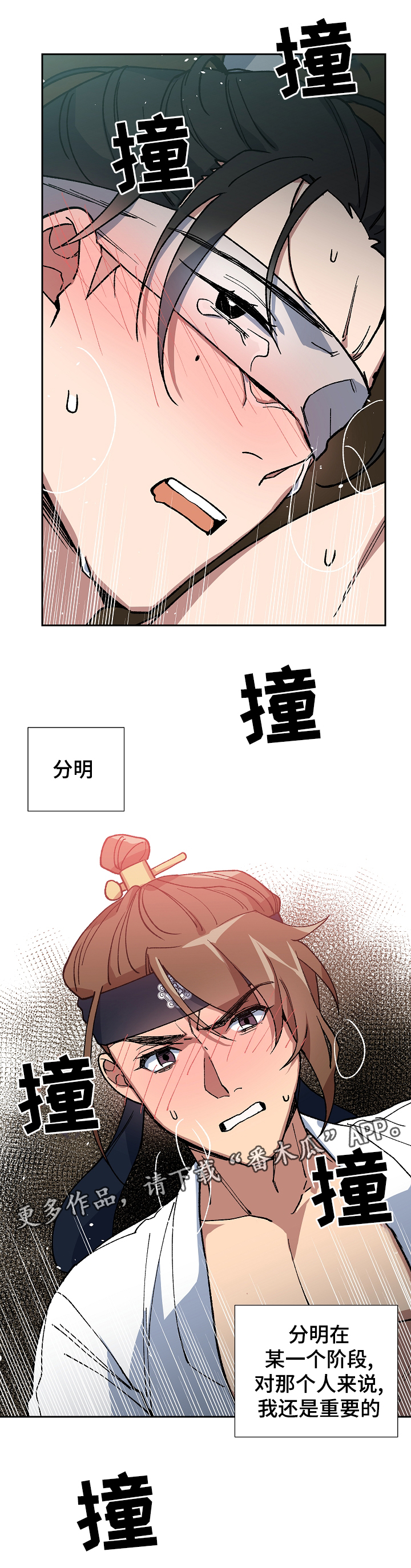 王储难保漫画,第86章：恨死你了2图