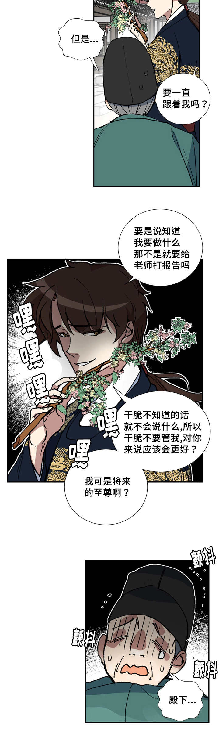 王储难保漫画,第1章：未来至尊1图