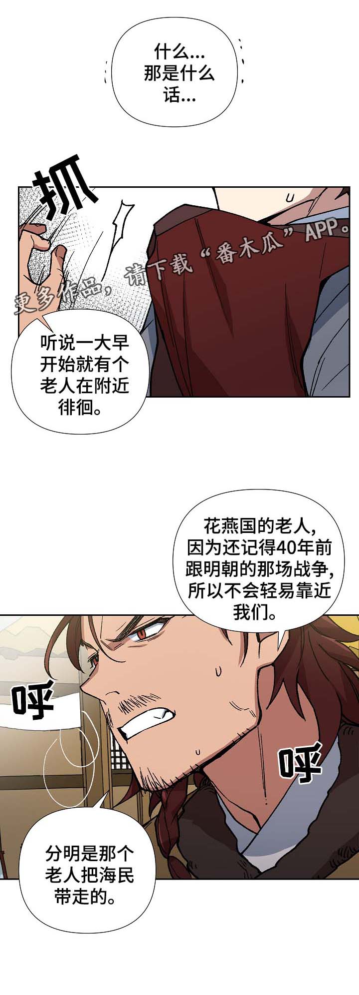王储难保漫画,第85章：请你去死吧1图