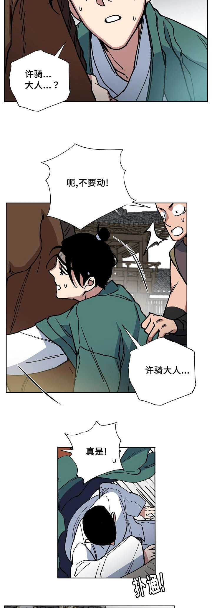 王储难保漫画,第48章：用命守护5图