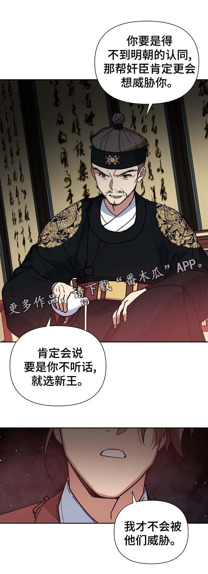 王储难保漫画,第97章：明朝叛乱2图