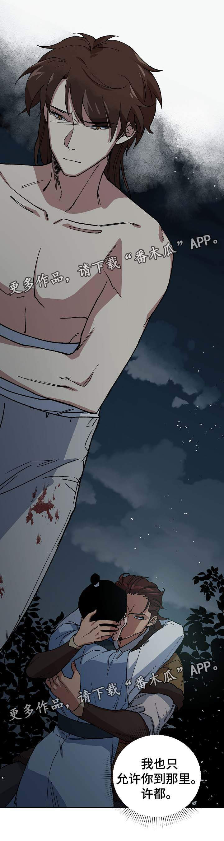 王储难保漫画,第75章：只允许你到那4图