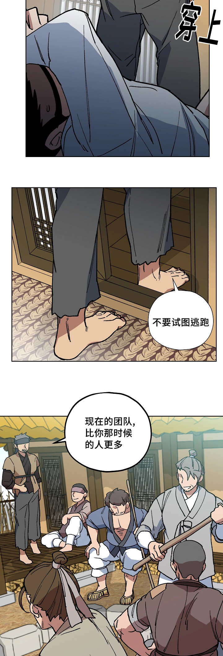 王储难保漫画,第42章：你先睡吧3图