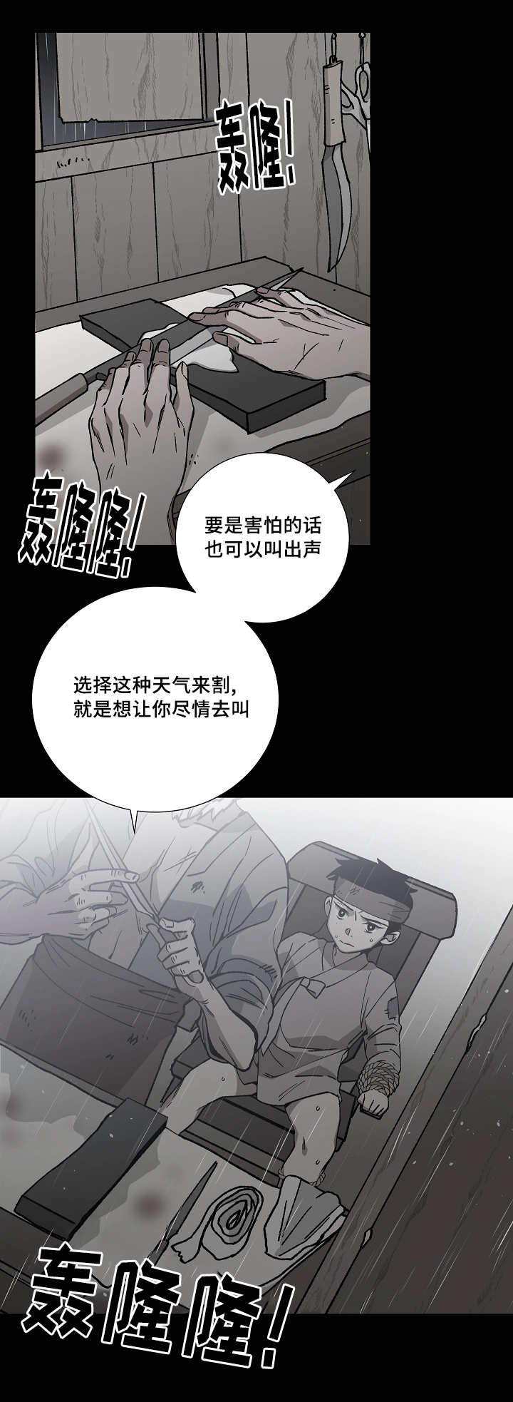 王储难保漫画,第30章：怎么面对1图