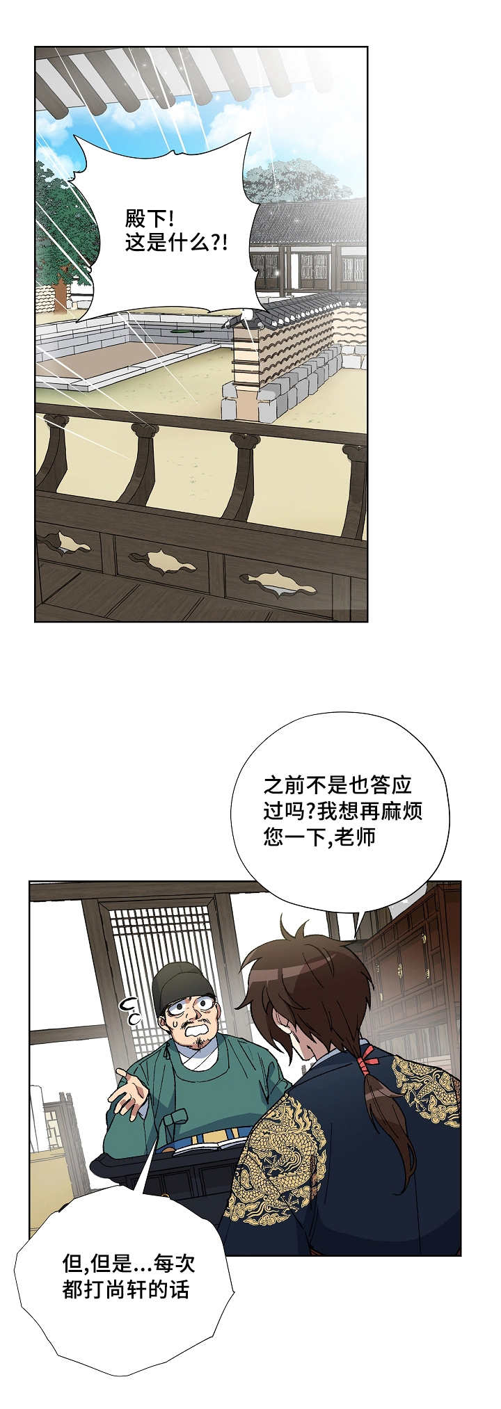 王储难保漫画,第38章：做了什么4图