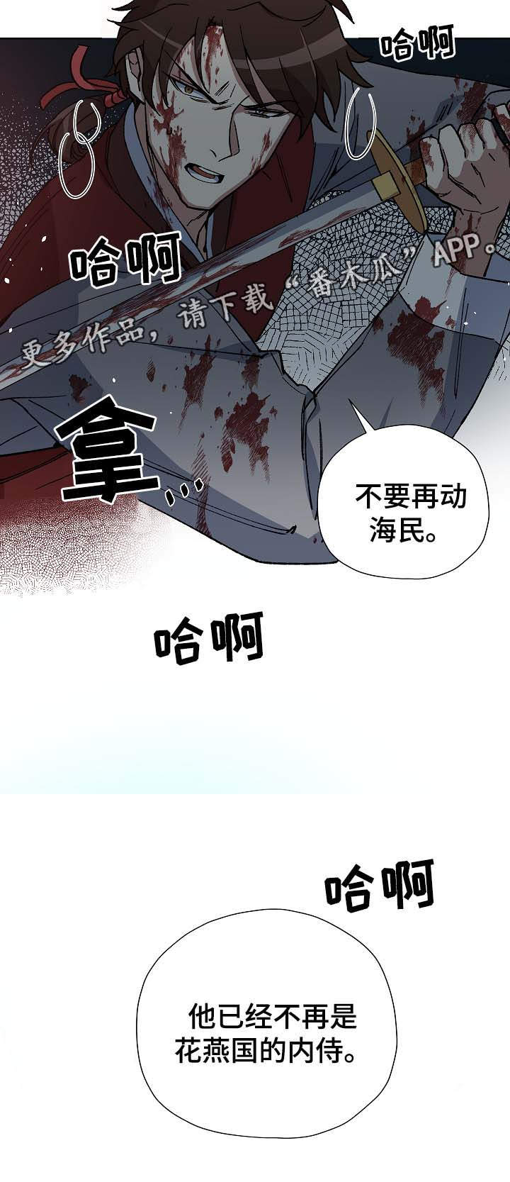 王储难保漫画,第71章：刺客3图