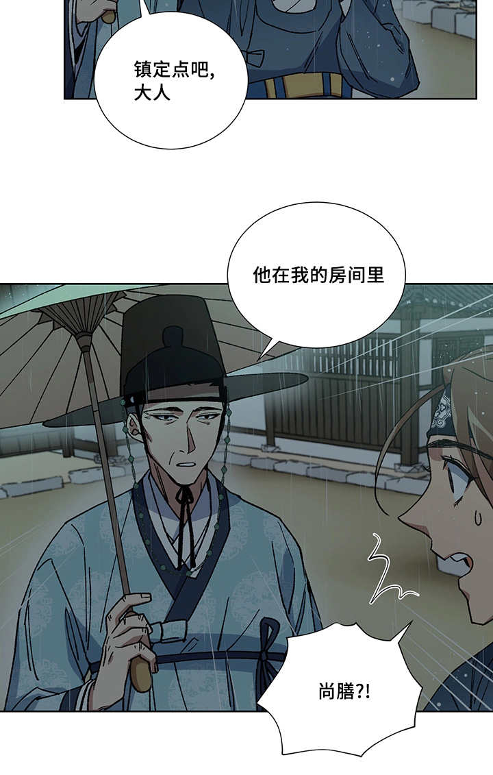 王储难保漫画,第27章：他属于我5图