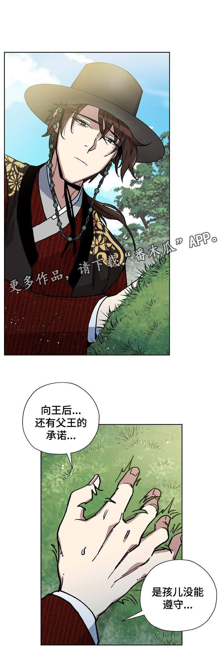 王储难保漫画,第63章：探望王后2图