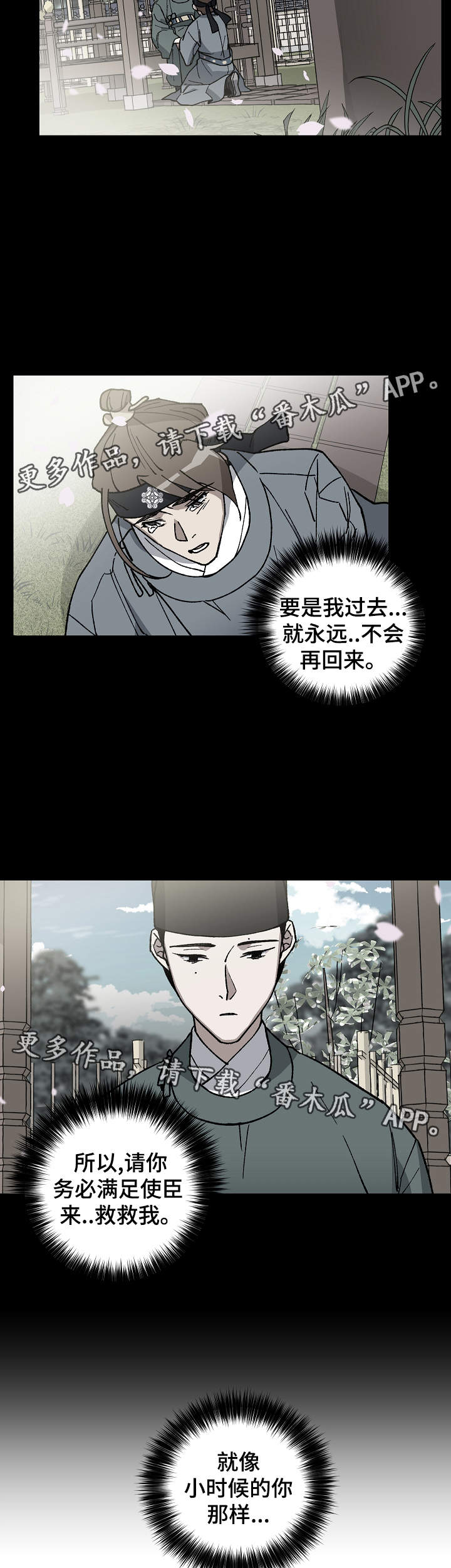 王储难保漫画,第58章：再救我一次3图