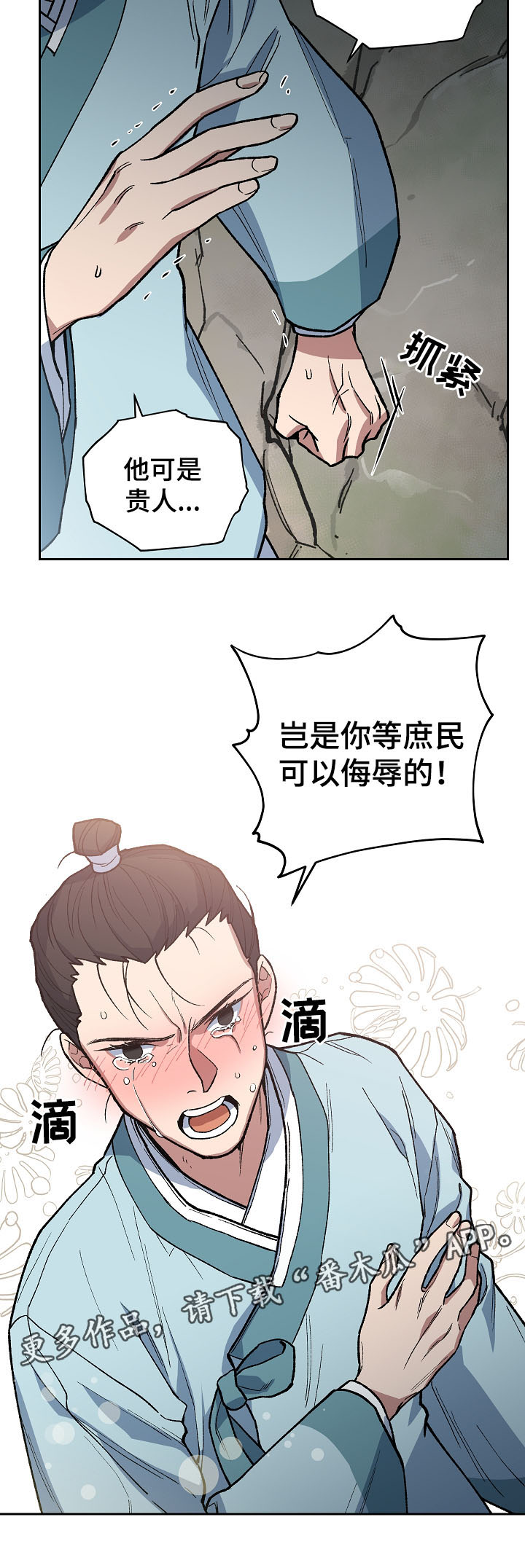 王储难保漫画,第103章：心动5图