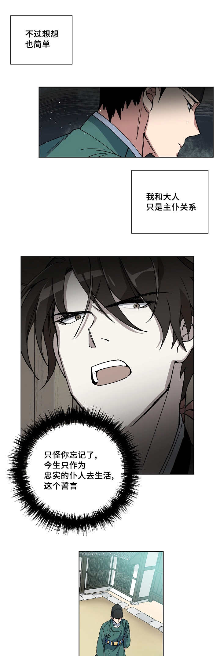 王储难保漫画,第36章：是我不好4图