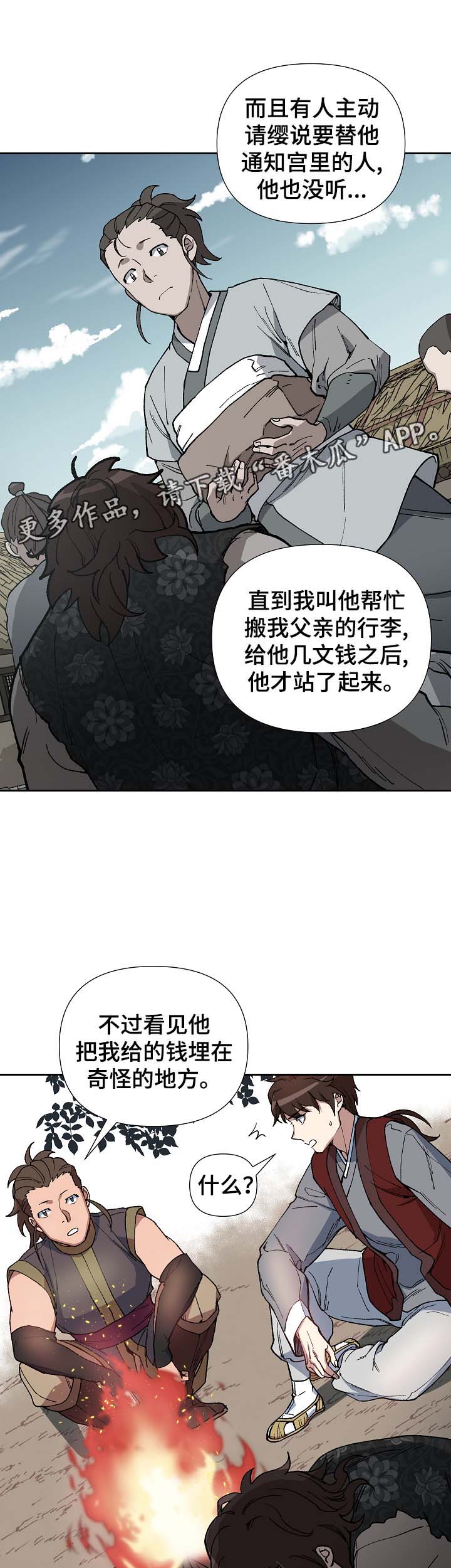 王储难保漫画,第81章：对不起，还有我爱你1图