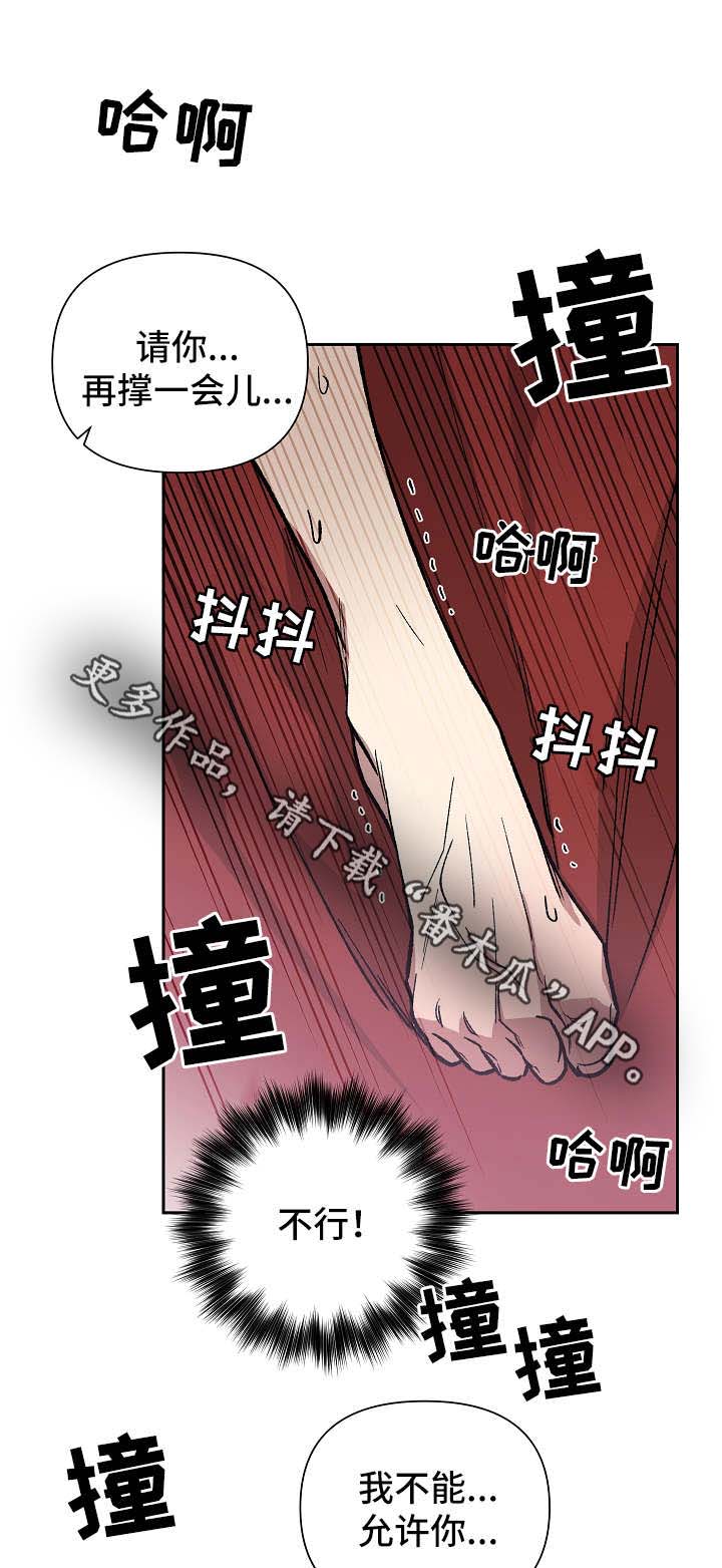 王储难保漫画,第125章：再来一次5图