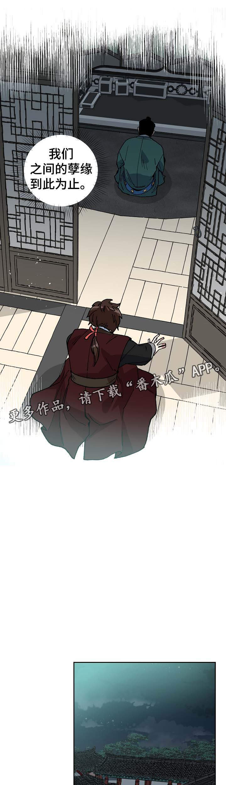 王储难保漫画,第68章：到此为止2图